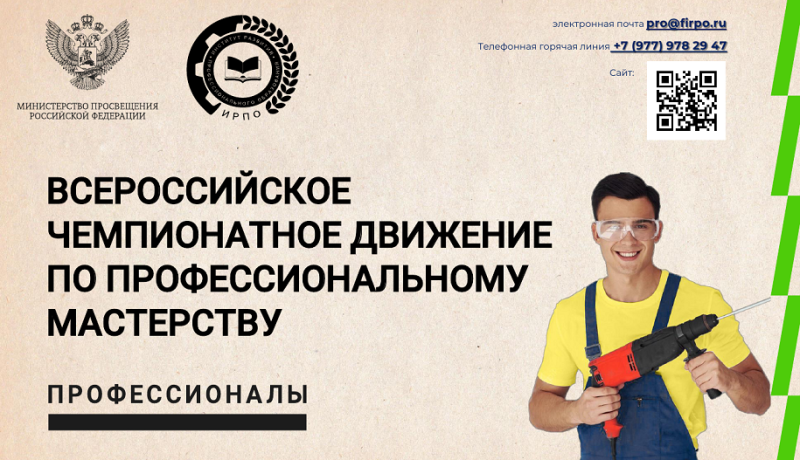 Волгоградские предприятия приглашают стать партнерами чемпионата профессионального мастерства