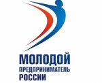 Объявлено о начале регионального этапа конкурса «Молодой предприниматель России — 2014»
