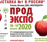Формируется команда предпринимателей Волгоградской области для участия в выставке «ПРОДЭКСПО 2020»